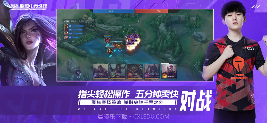 英雄联盟电竞经理截图4 英雄联盟电竞经理截图4