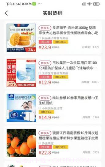 买点吗购物截图2