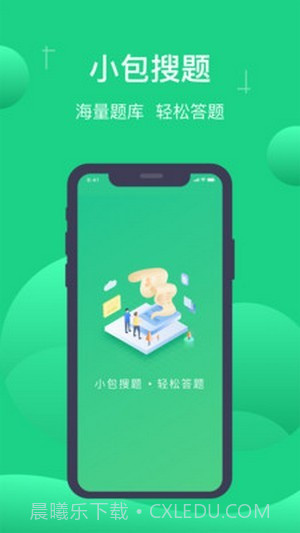 小包搜题截图2