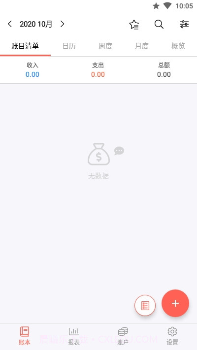 快捷记账轻松记一笔截图1