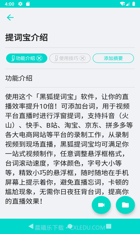黑狐提词截图2