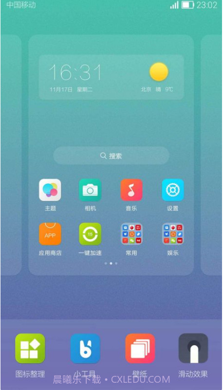 嗨桌面截图3 嗨桌面截图3