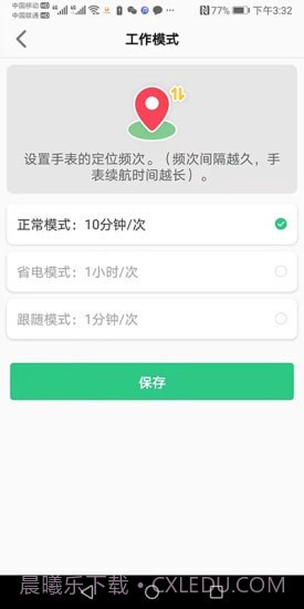 金立手表截图5