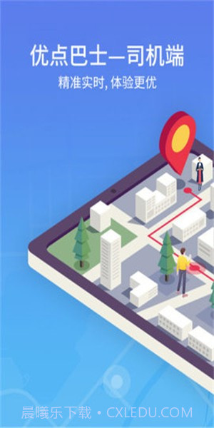 优点巴士司机截图2