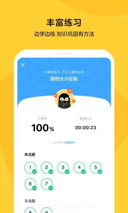 乐学小鹅截图2