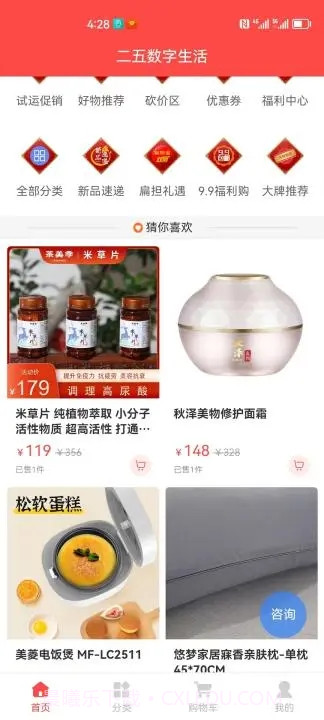 二五数字商城截图4