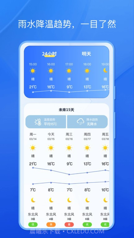天气小秘书截图4 天气小秘书截图4
