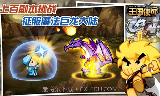 王国使命截图4 王国使命截图4