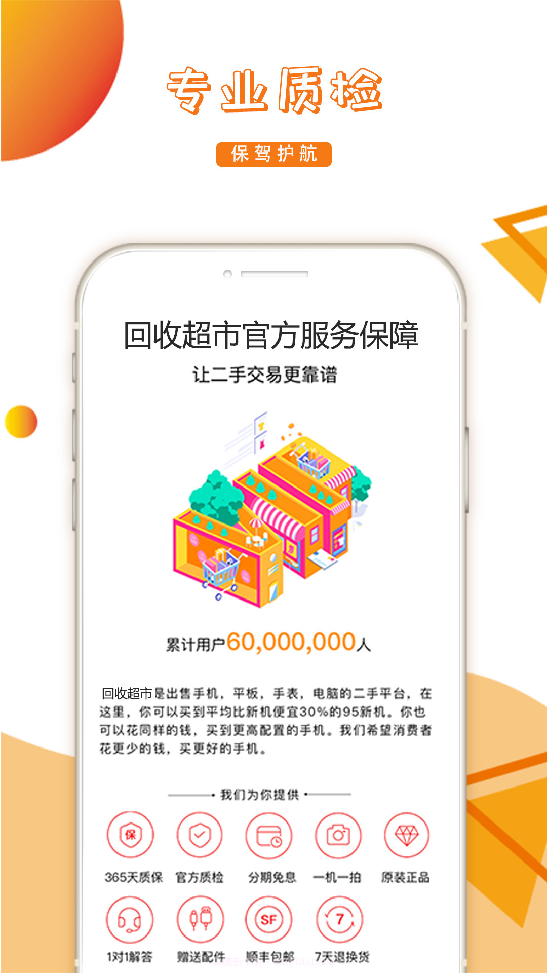 回收超市截图4 回收超市截图4