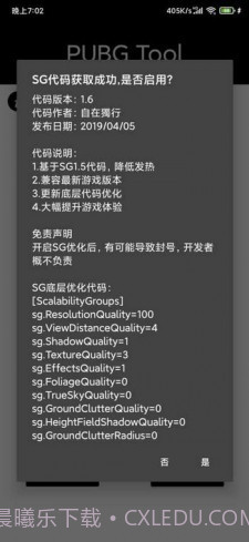 pubgtoolplus画质修改器无病毒版截图2 pubgtoolplus画质修改器无病毒版截图2