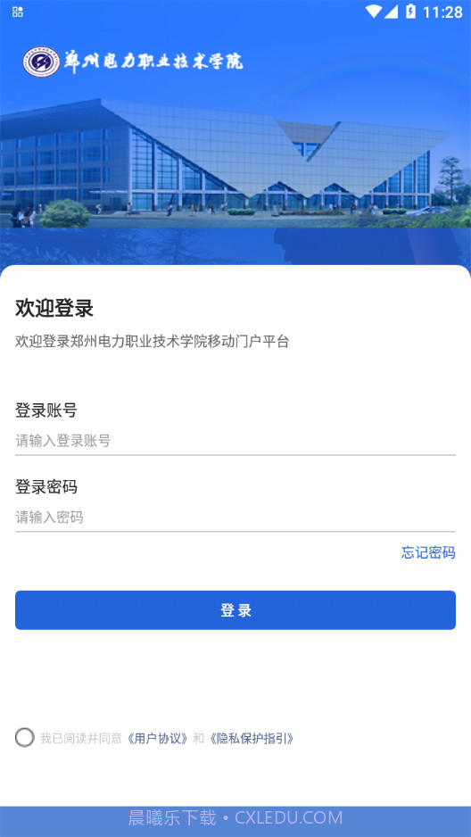 智慧电院截图3 智慧电院截图3