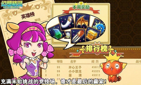 幻想精灵APP截图1 幻想精灵APP截图1