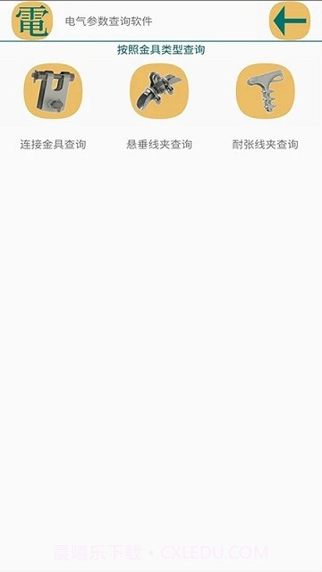电气参数查询截图2 电气参数查询截图2