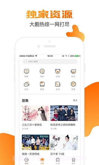 土豆视频app截图4