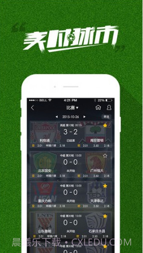 实时球市APP截图1