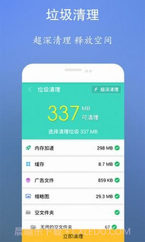 手机清理安全卫士截图1