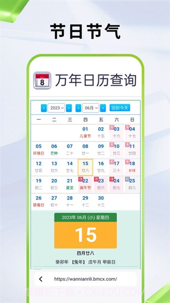 应事工具箱截图2 应事工具箱截图2