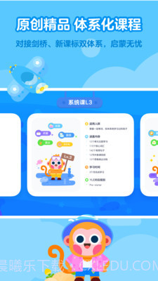 有道少儿英语截图1