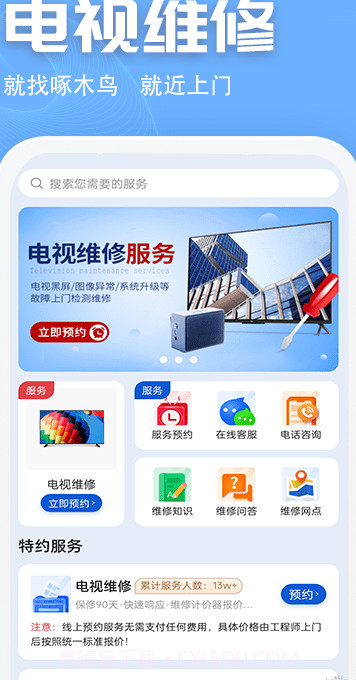 电视维修截图1 电视维修截图1