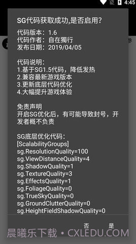 画质助手120帧(PUBG Tool)截图2 画质助手120帧(PUBG Tool)截图2