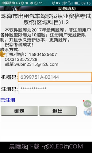 珠海市出租汽车区域科目考试截图1