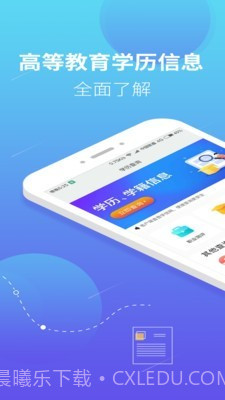 学历查询直连学信网截图1