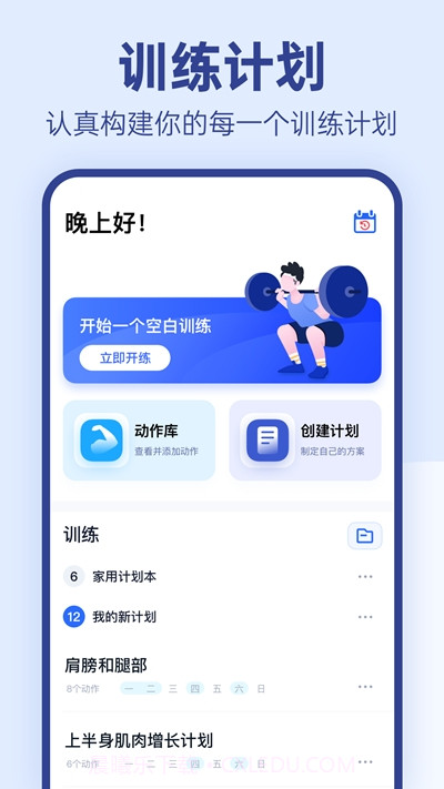 OneMore(健身数据分析)截图3 OneMore(健身数据分析)截图3