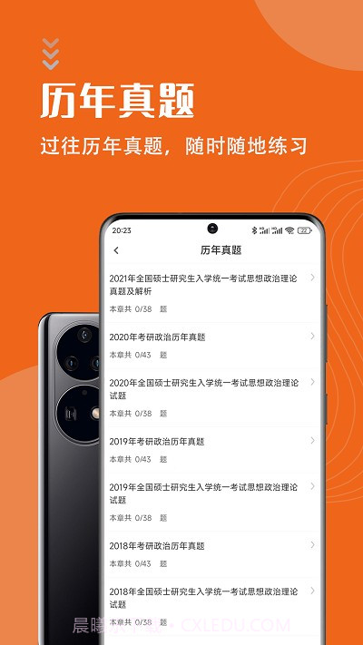 考研政治智题库截图1 考研政治智题库截图1