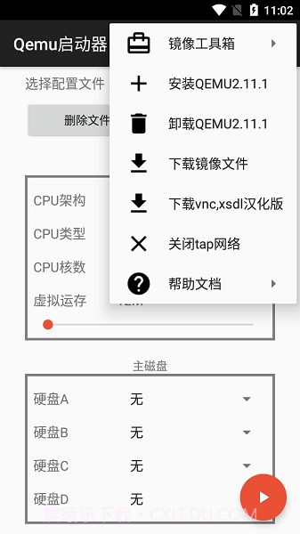 Qemu启动器截图5 Qemu启动器截图5