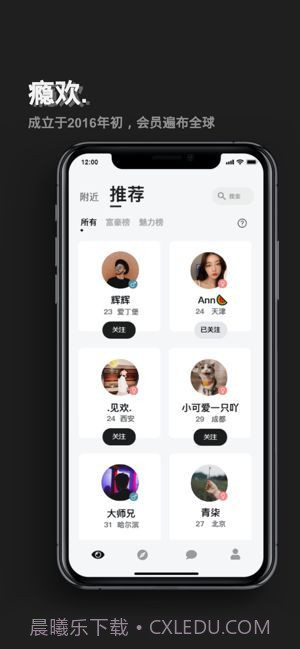 瘾欢截图2