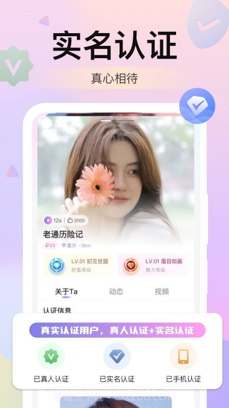 本地探聊爱截图5 本地探聊爱截图5