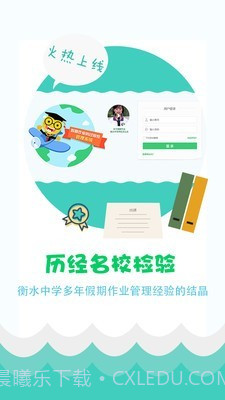 精准教学通学生端截图1 精准教学通学生端截图1
