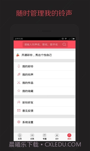 多彩铃声截图5 多彩铃声截图5