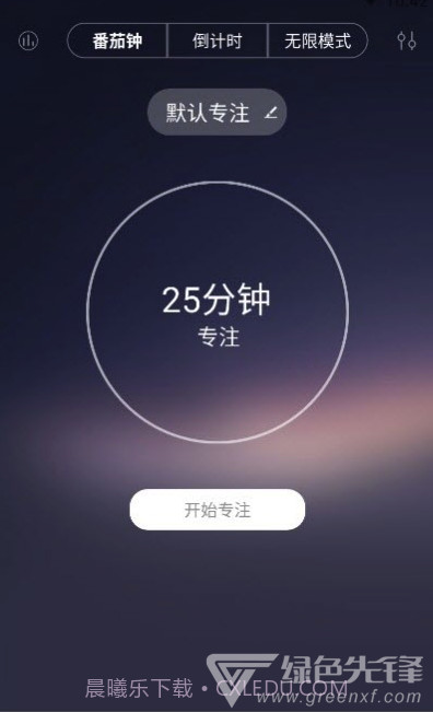 锁机番茄钟(定时锁机工具)V2.2.13 安卓免费版截图1