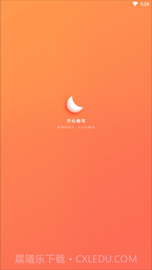 开心租号截图1 开心租号截图1