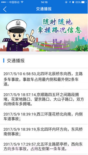 北京交警截图5