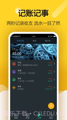 简约智能计算器截图4