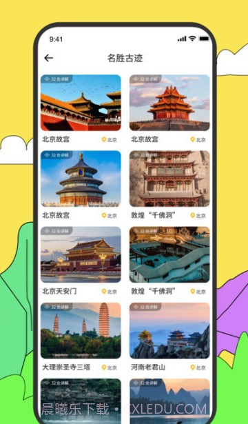 旅途随身听旅行攻略截图4 旅途随身听旅行攻略截图4
