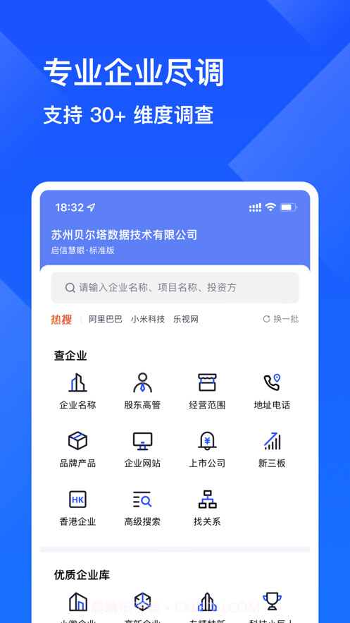 启信慧眼截图1 启信慧眼截图1