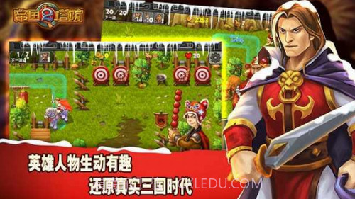帝国塔防2中文版截图3 帝国塔防2中文版截图3