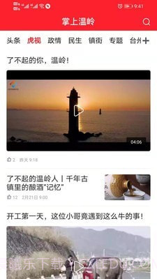 智慧温岭截图2 智慧温岭截图2