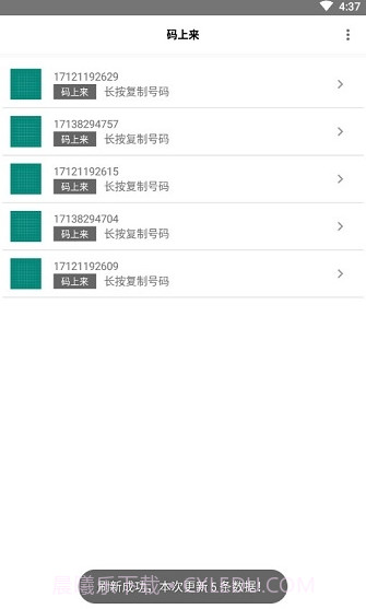 码上来短信(码上来验证码注册)截图1 码上来短信(码上来验证码注册)截图1