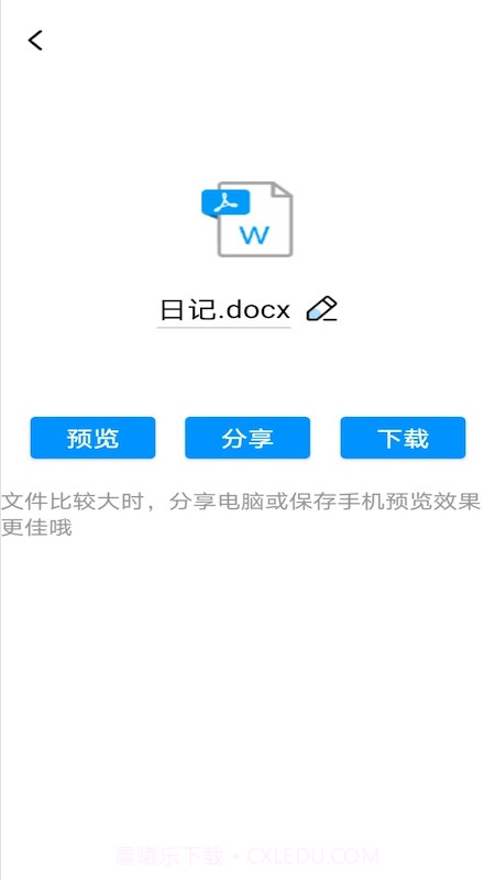 PDF转word神器截图1 PDF转word神器截图1
