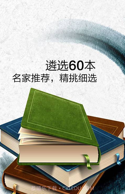 一生必读的60部名著截图2