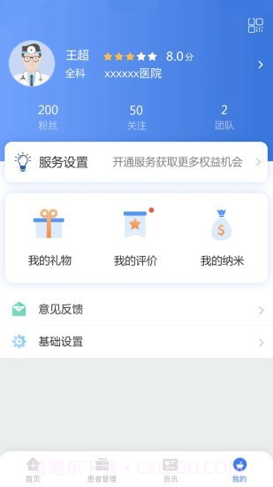 纳里医生截图4 纳里医生截图4