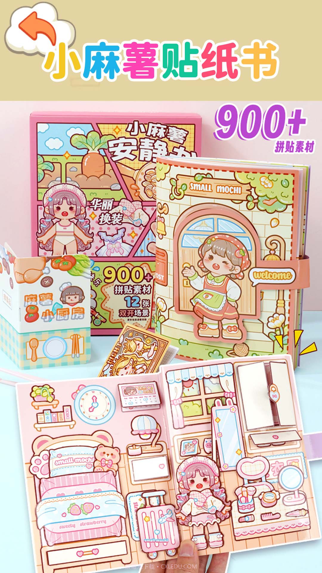 小麻薯贴纸书截图2