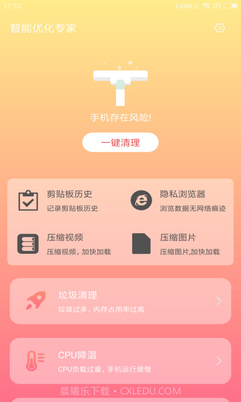 智能优化专家截图2 智能优化专家截图2
