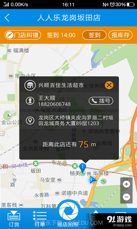 智店宝外勤版截图2