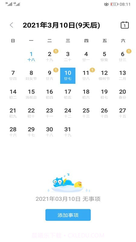 习惯与待办截图1 习惯与待办截图1