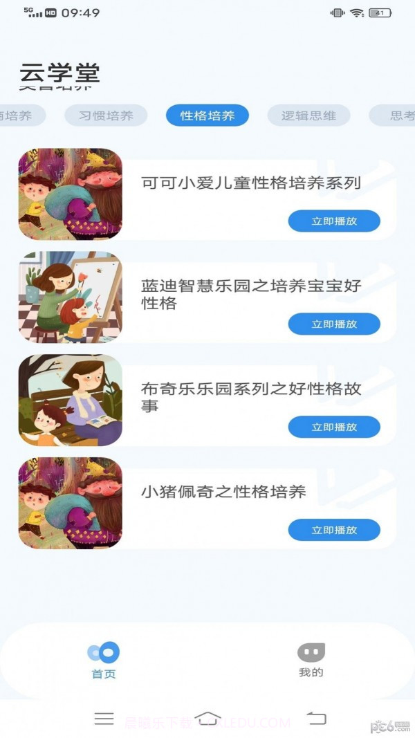智慧学堂云截图3